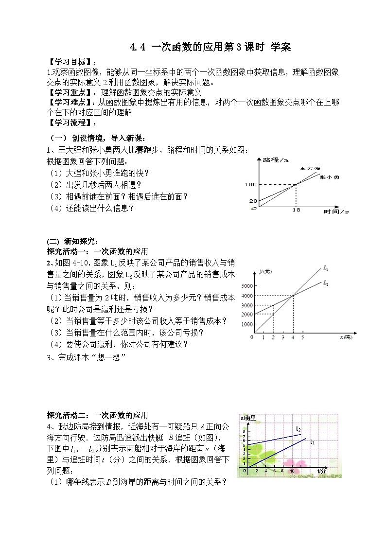 4.4 一次函数的应用第3课时（课件+教学设计+导学案+同步练习）01