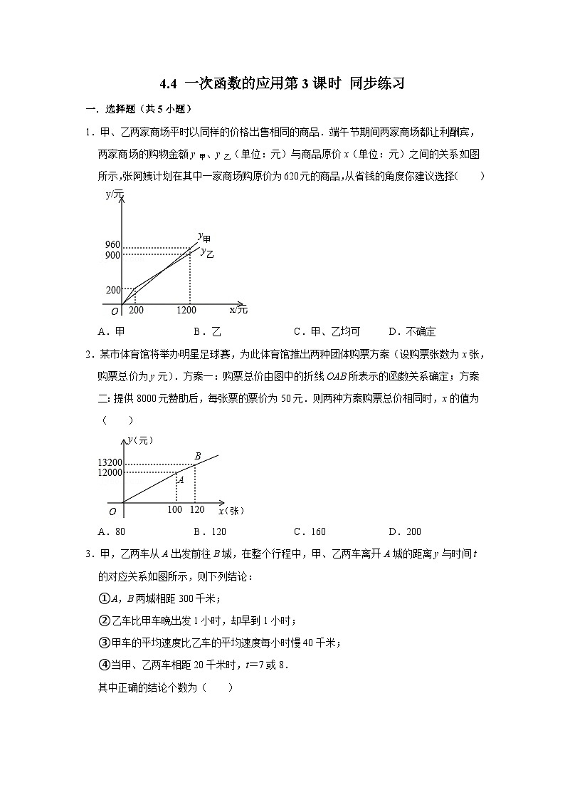 4.4 一次函数的应用第3课时（课件+教学设计+导学案+同步练习）01