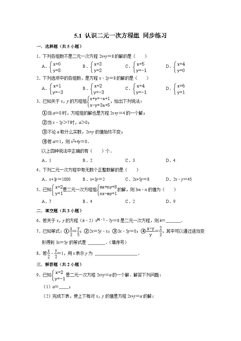 5.1 认识二元一次方程组（课件+教学设计+导学案+同步练习）01