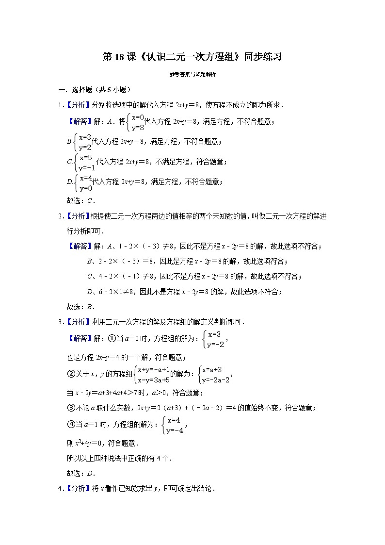 5.1 认识二元一次方程组（课件+教学设计+导学案+同步练习）03