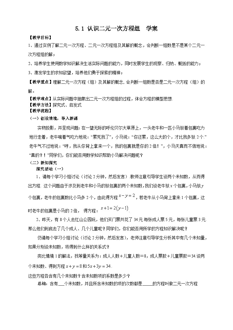 5.1 认识二元一次方程组（课件+教学设计+导学案+同步练习）01