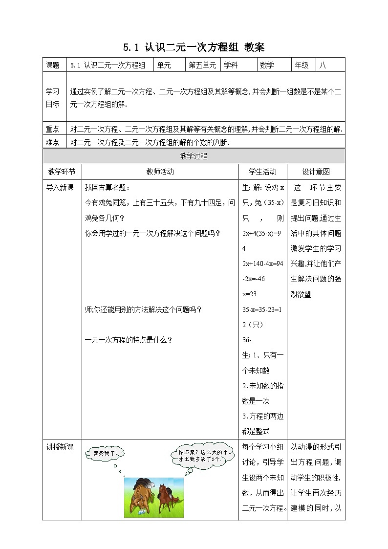 5.1 认识二元一次方程组（课件+教学设计+导学案+同步练习）01