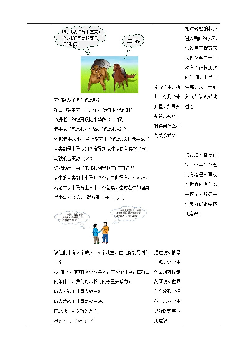 5.1 认识二元一次方程组（课件+教学设计+导学案+同步练习）02