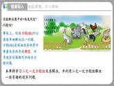 5.1 认识二元一次方程组（课件+教学设计+导学案+同步练习）