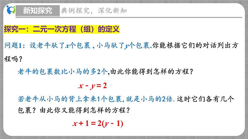 5.1 认识二元一次方程组（课件+教学设计+导学案+同步练习）06