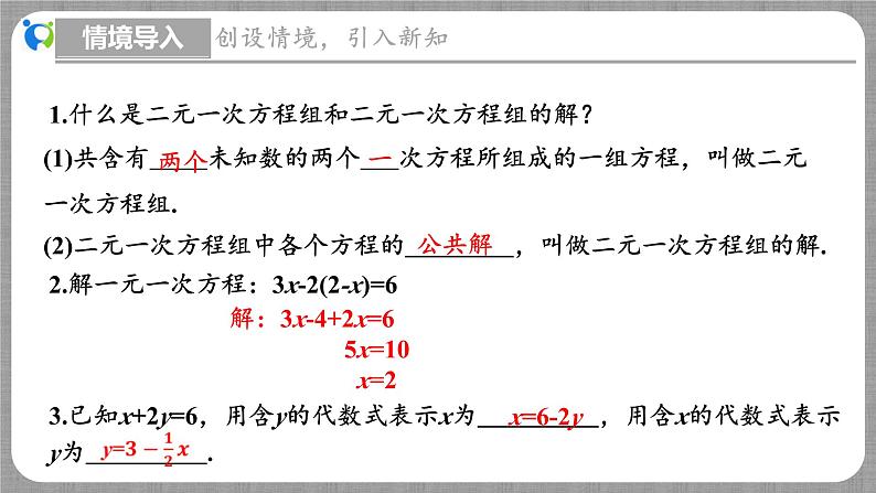 5.2 求解二元一次方程组第1课时（课件+教学设计+导学案+同步练习）04