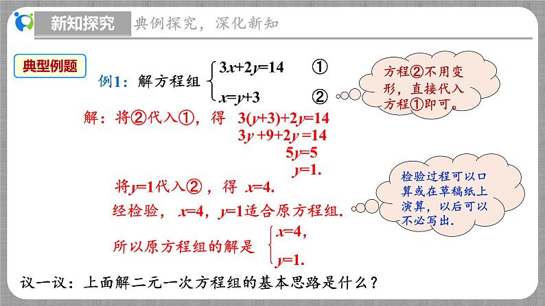 5.2 求解二元一次方程组第1课时（课件+教学设计+导学案+同步练习）08