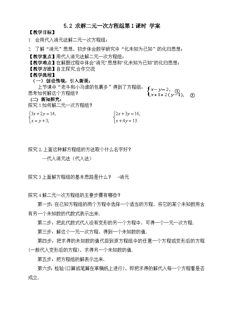 5.2 求解二元一次方程组第1课时（课件+教学设计+导学案+同步练习）01