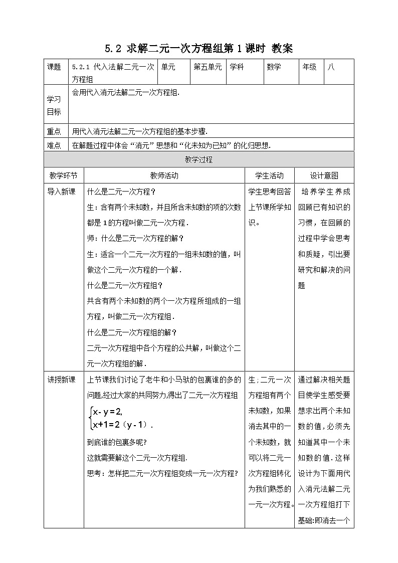 5.2 求解二元一次方程组第1课时（课件+教学设计+导学案+同步练习）01