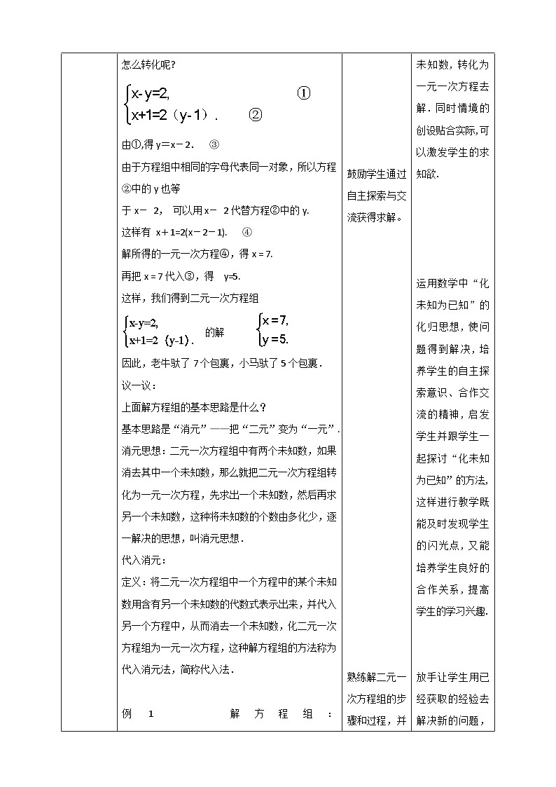 5.2 求解二元一次方程组第1课时（课件+教学设计+导学案+同步练习）02