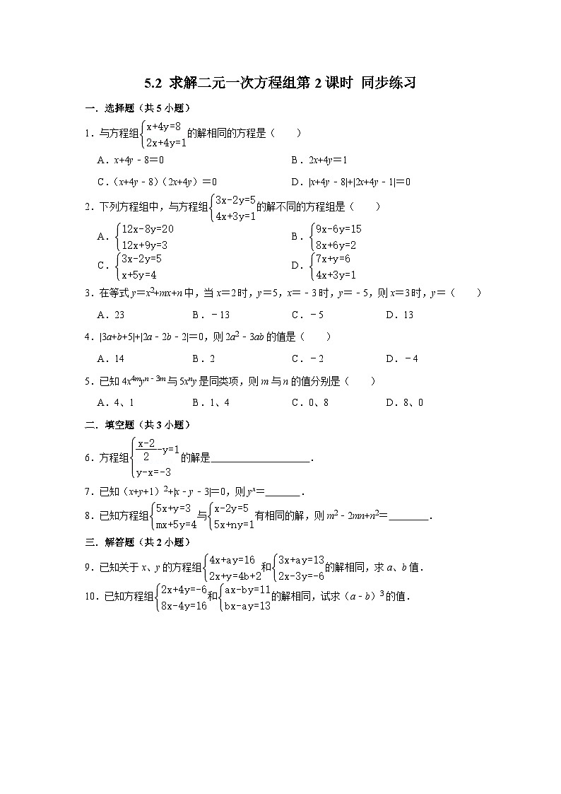 5.2 求解二元一次方程组第2课时（课件+教学设计+导学案+同步练习）01