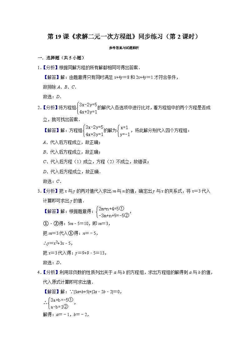 5.2 求解二元一次方程组第2课时（课件+教学设计+导学案+同步练习）02