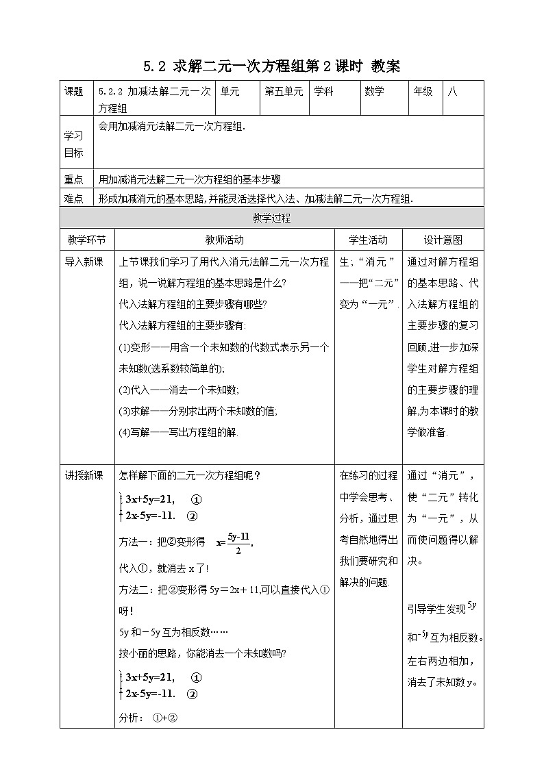 5.2 求解二元一次方程组第2课时（课件+教学设计+导学案+同步练习）01