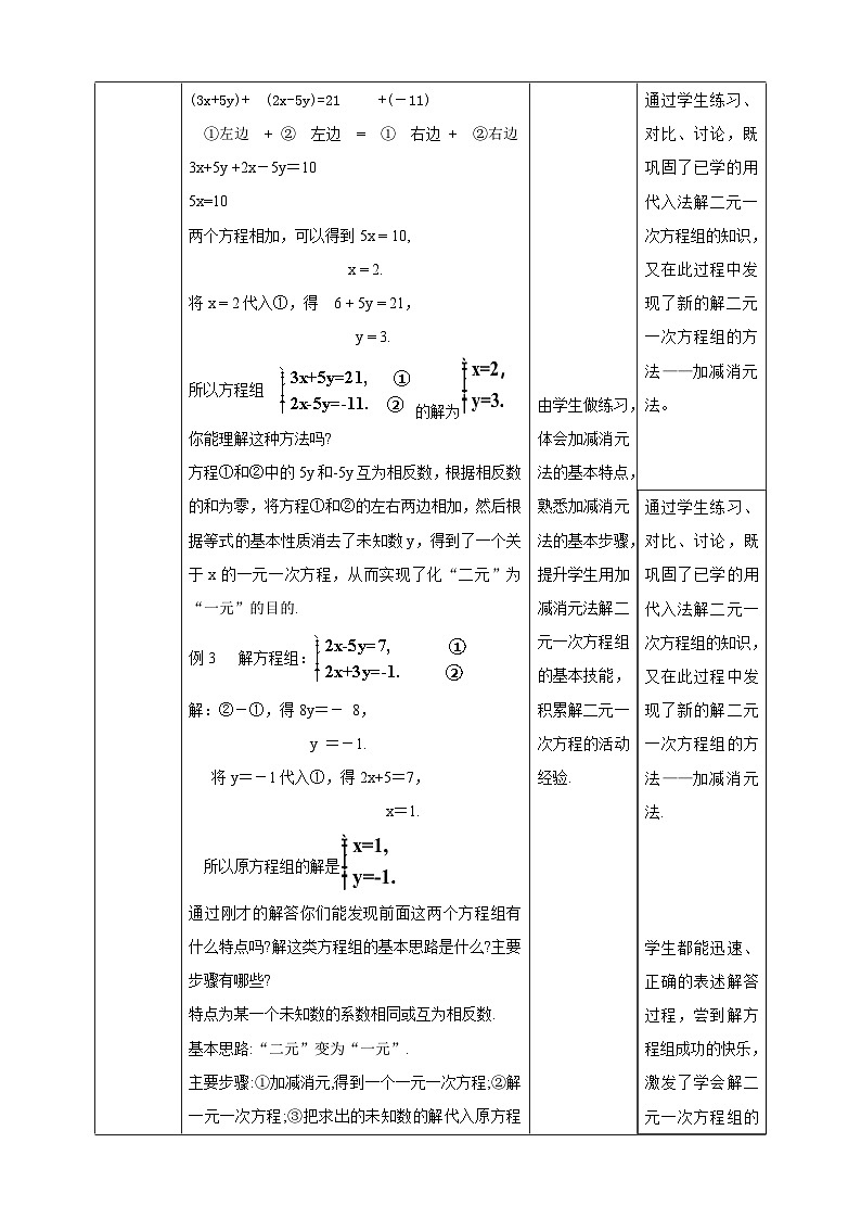 5.2 求解二元一次方程组第2课时（课件+教学设计+导学案+同步练习）02