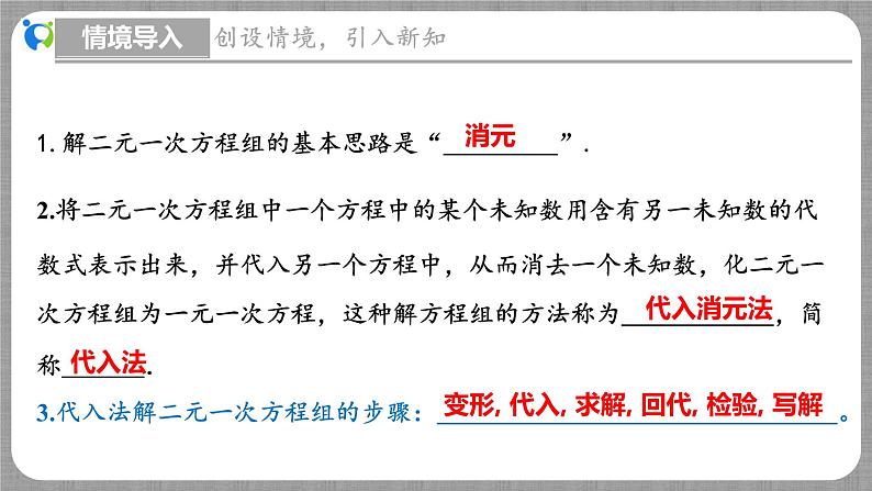 5.2 求解二元一次方程组第2课时（课件+教学设计+导学案+同步练习）04