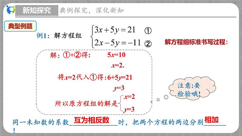 5.2 求解二元一次方程组第2课时（课件+教学设计+导学案+同步练习）08