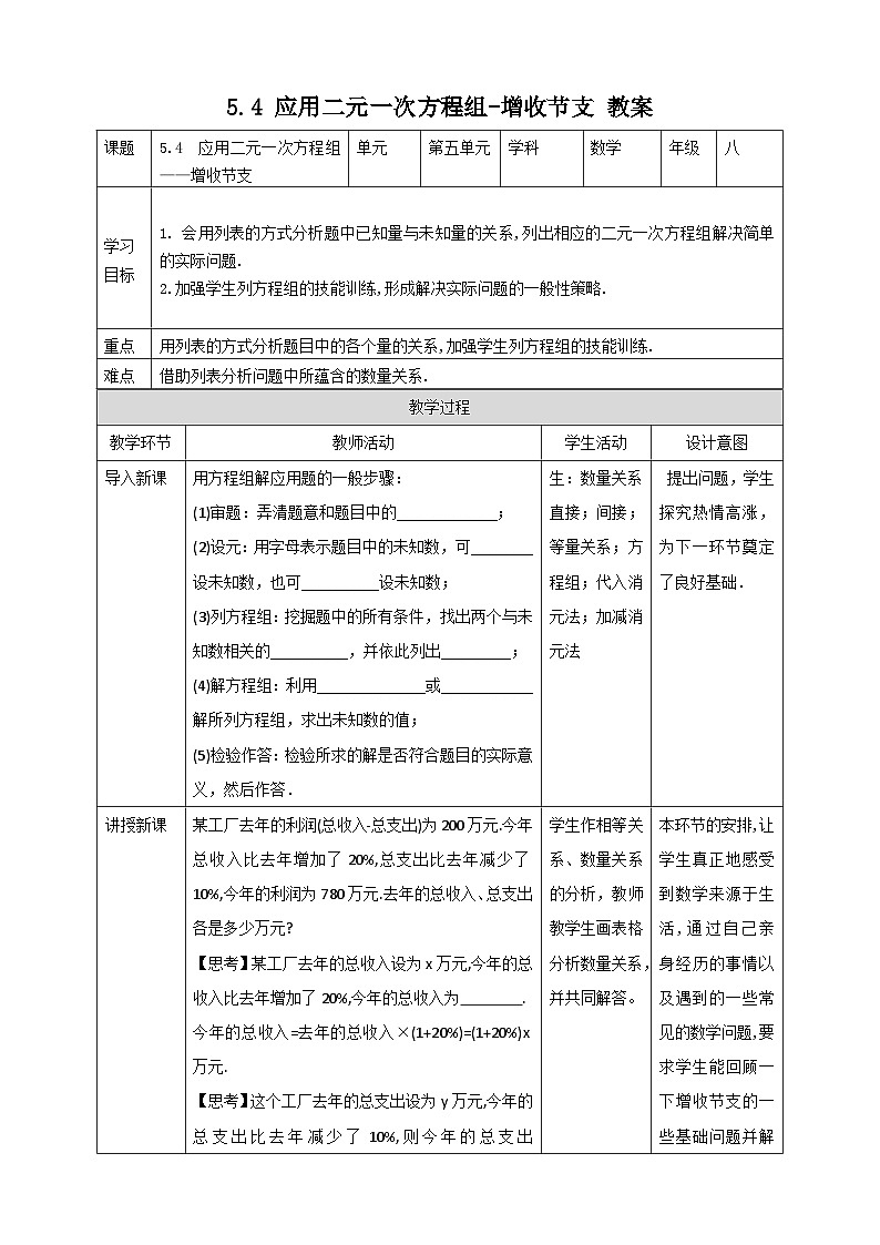 5.4 应用二元一次方程组-增收节支（课件+教学设计+导学案+同步练习）01