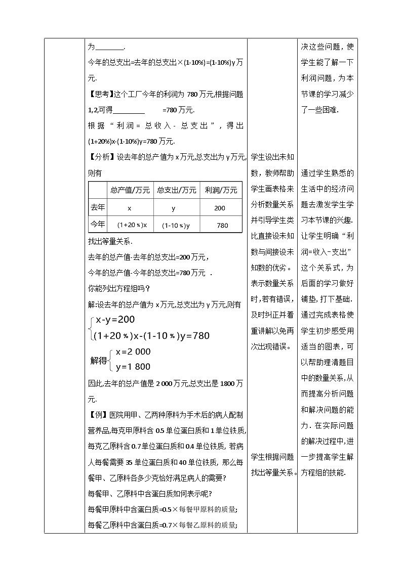 5.4 应用二元一次方程组-增收节支（课件+教学设计+导学案+同步练习）02