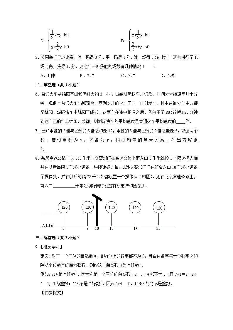 5.4 应用二元一次方程组-增收节支（课件+教学设计+导学案+同步练习）02