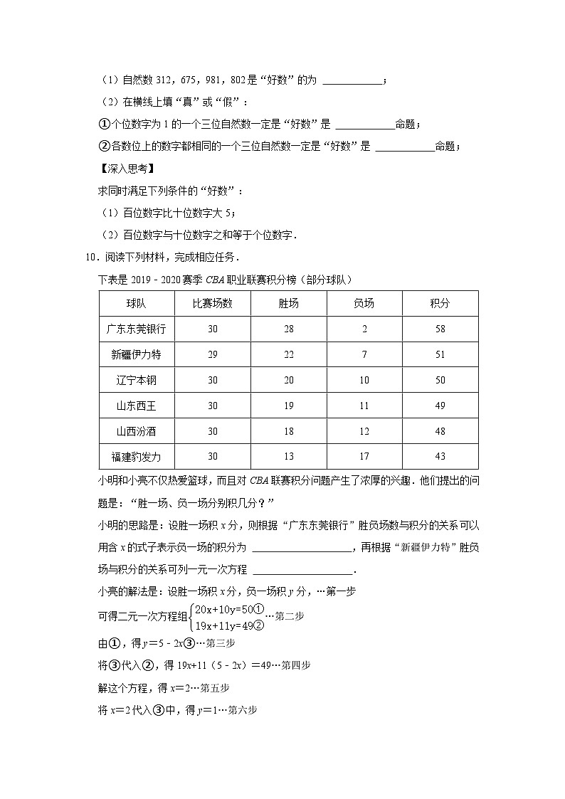 5.4 应用二元一次方程组-增收节支（课件+教学设计+导学案+同步练习）03