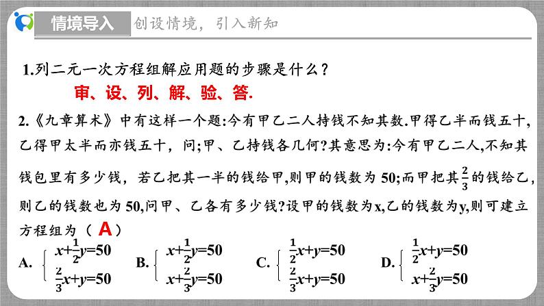 5.4 应用二元一次方程组-增收节支（课件+教学设计+导学案+同步练习）04