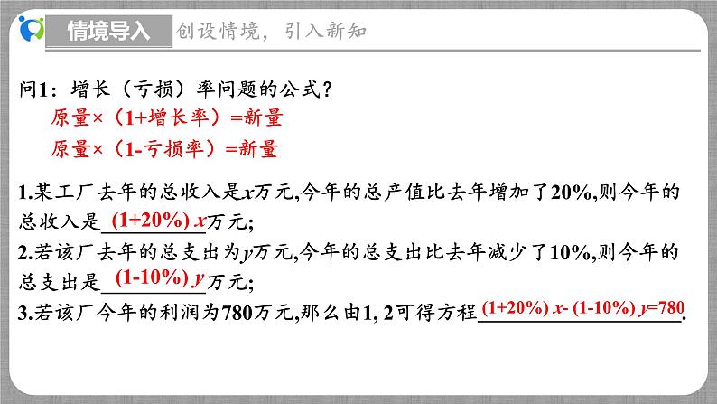 5.4 应用二元一次方程组-增收节支（课件+教学设计+导学案+同步练习）05