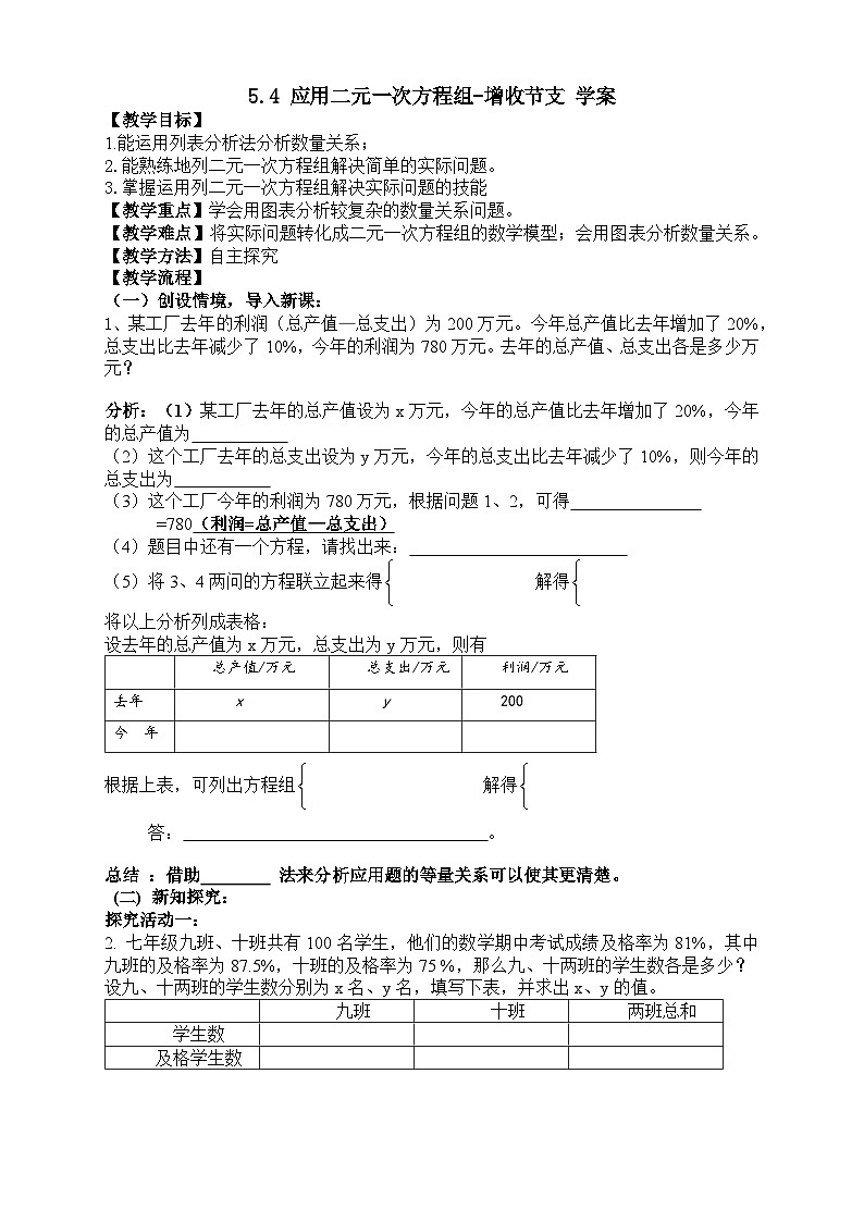 5.4 应用二元一次方程组-增收节支（课件+教学设计+导学案+同步练习）01
