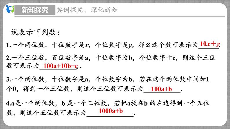 5.5 应用二元一次方程组-里程碑上的数（课件+教学设计+导学案+同步练习）04