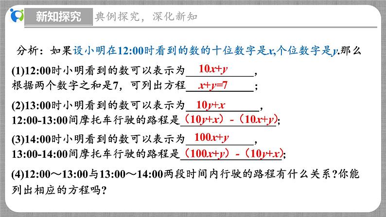 5.5 应用二元一次方程组-里程碑上的数（课件+教学设计+导学案+同步练习）07