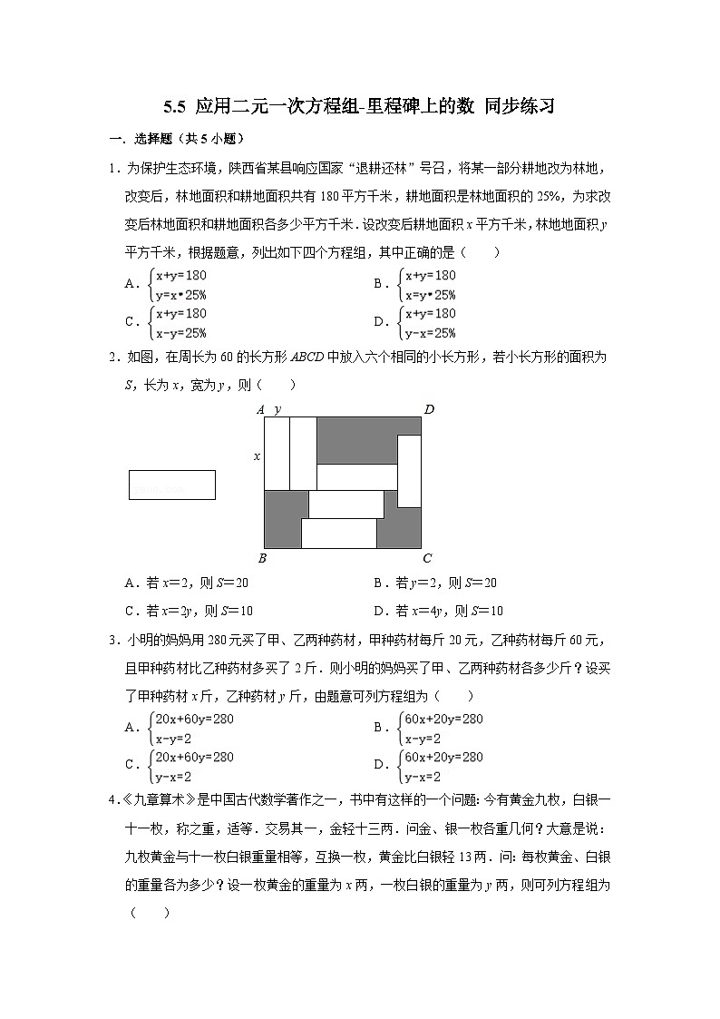 5.5 应用二元一次方程组-里程碑上的数（课件+教学设计+导学案+同步练习）01