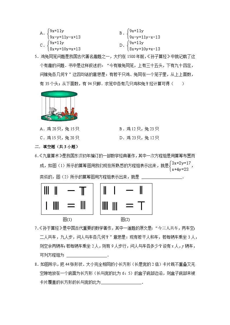 5.5 应用二元一次方程组-里程碑上的数（课件+教学设计+导学案+同步练习）02