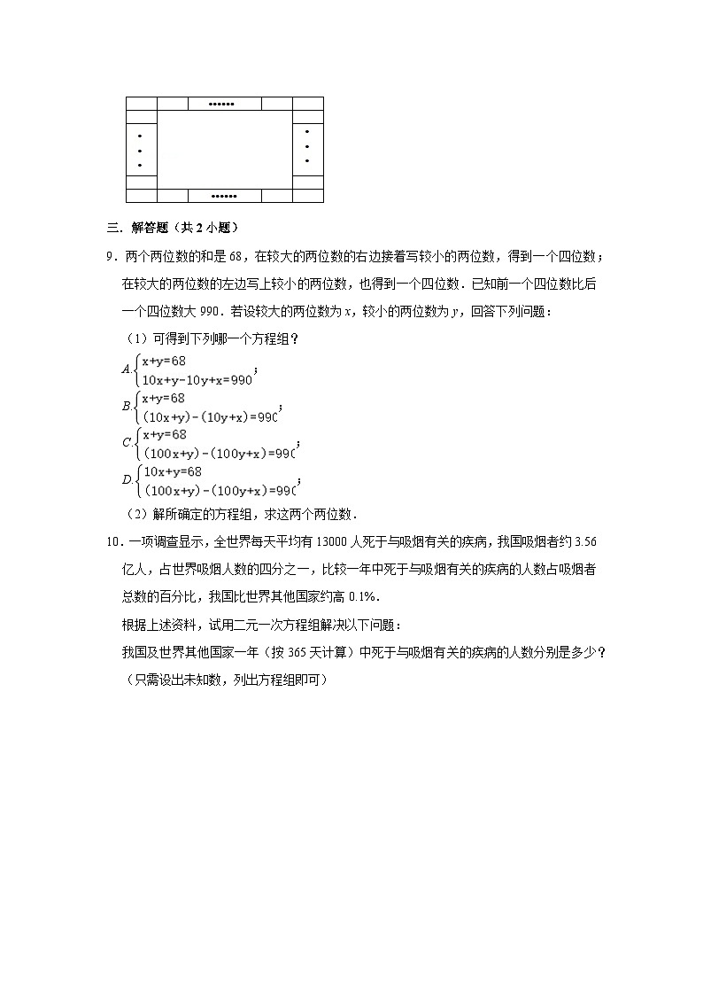 5.5 应用二元一次方程组-里程碑上的数（课件+教学设计+导学案+同步练习）03