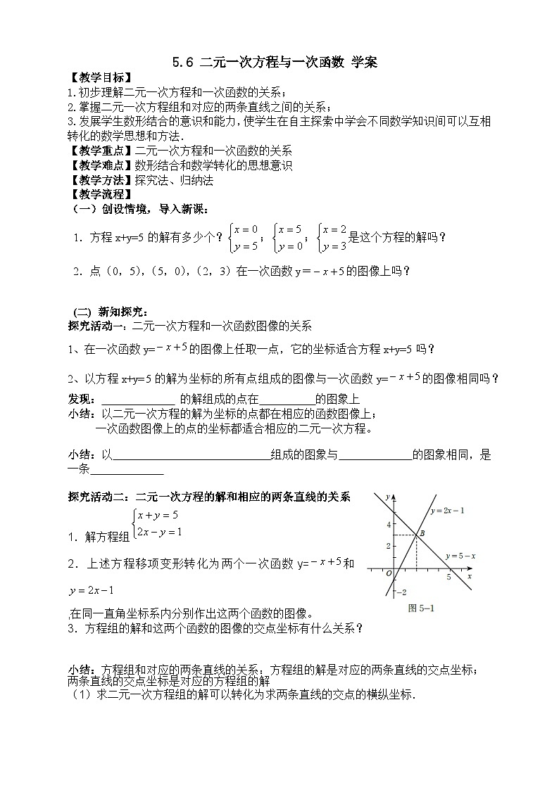 5.6 二元一次方程与一次函数（课件+教学设计+导学案+同步练习）01
