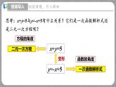 5.6 二元一次方程与一次函数（课件+教学设计+导学案+同步练习）