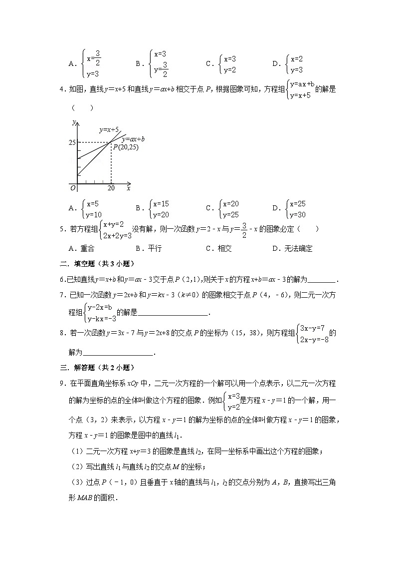 5.6 二元一次方程与一次函数（课件+教学设计+导学案+同步练习）02