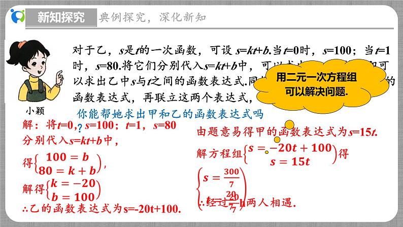 5.7 用二元一次方程组确定一次函数表达式（课件+教学设计+导学案+同步练习）07