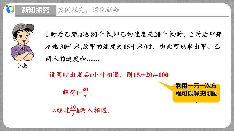 5.7 用二元一次方程组确定一次函数表达式（课件+教学设计+导学案+同步练习）08