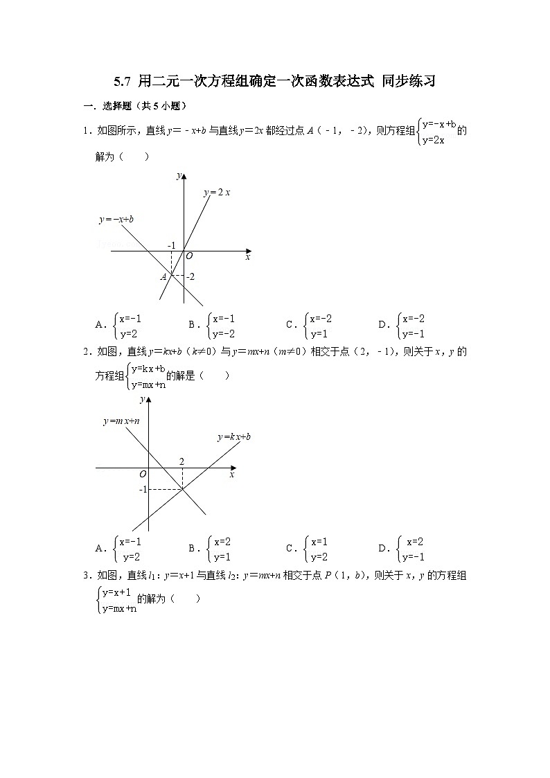 5.7 用二元一次方程组确定一次函数表达式（课件+教学设计+导学案+同步练习）01