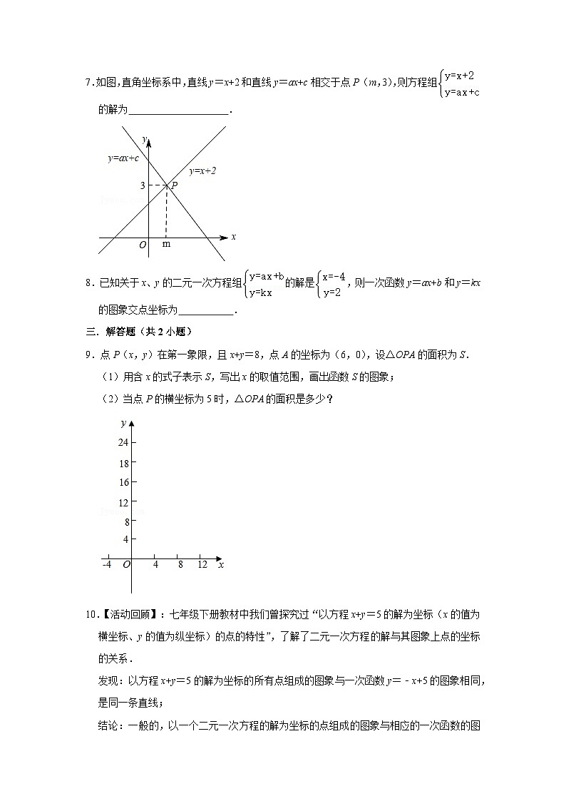5.7 用二元一次方程组确定一次函数表达式（课件+教学设计+导学案+同步练习）03