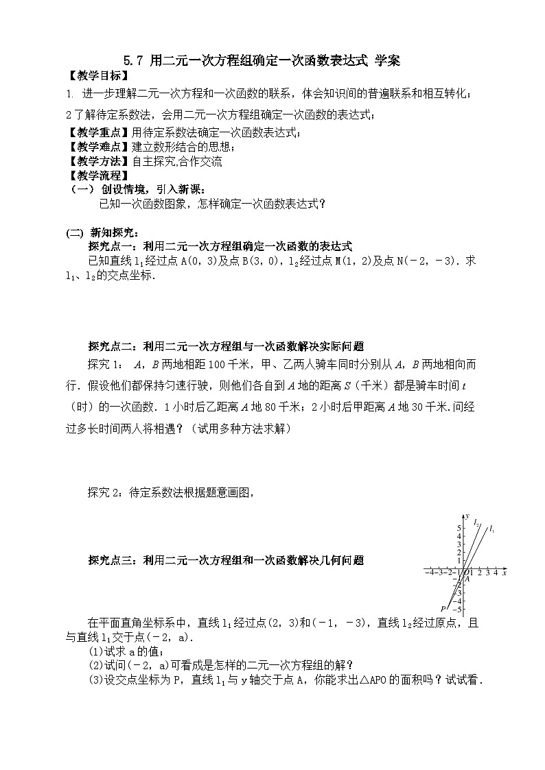 5.7 用二元一次方程组确定一次函数表达式（课件+教学设计+导学案+同步练习）01