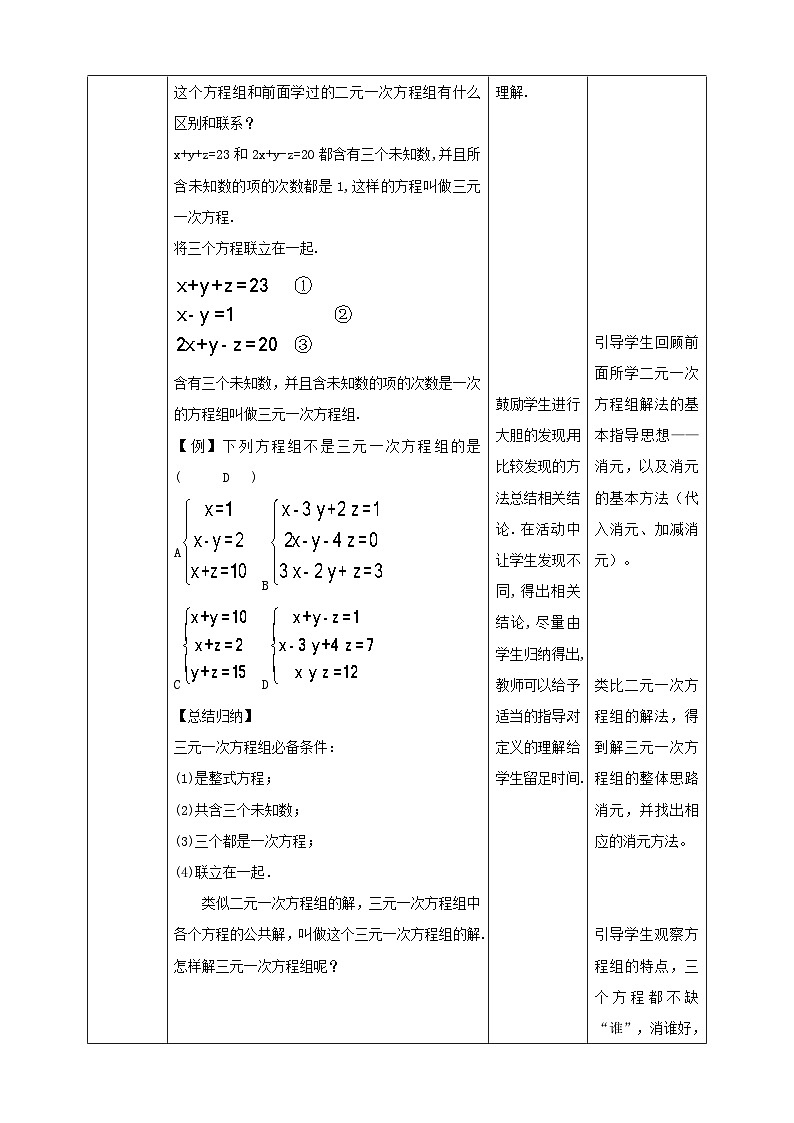 5.8 三元一次方程组（课件+教学设计+导学案+同步练习）02