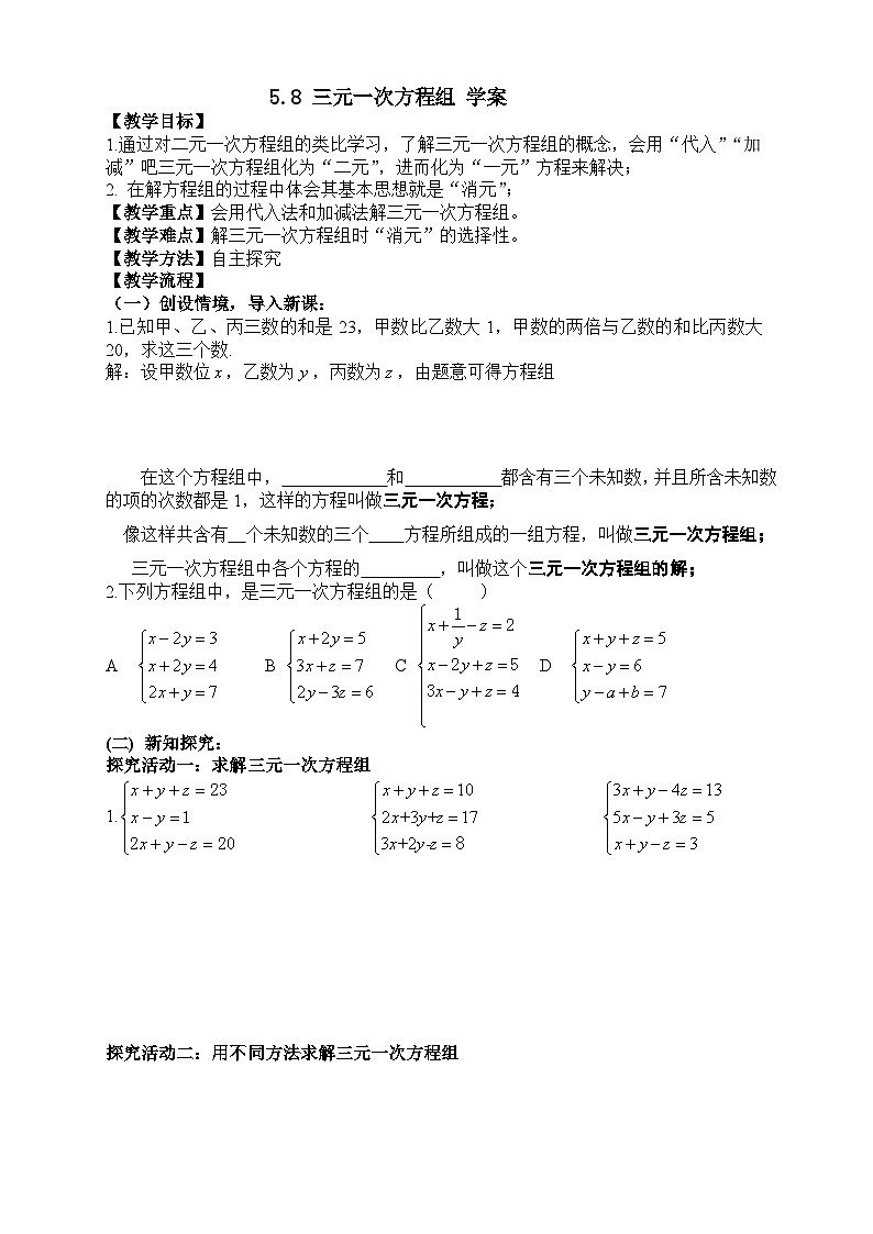5.8 三元一次方程组（课件+教学设计+导学案+同步练习）01
