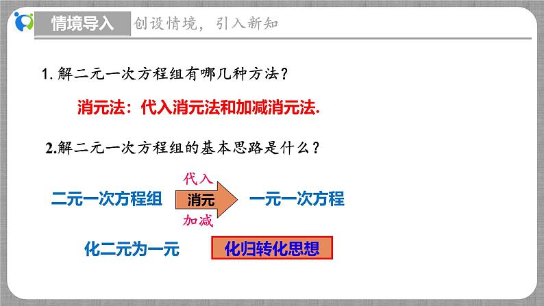 5.8 三元一次方程组（课件+教学设计+导学案+同步练习）04