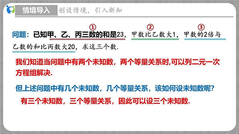 5.8 三元一次方程组（课件+教学设计+导学案+同步练习）05