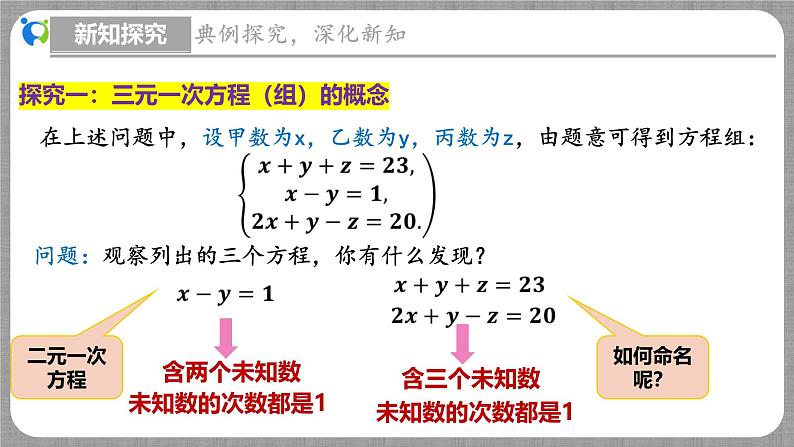 5.8 三元一次方程组（课件+教学设计+导学案+同步练习）06