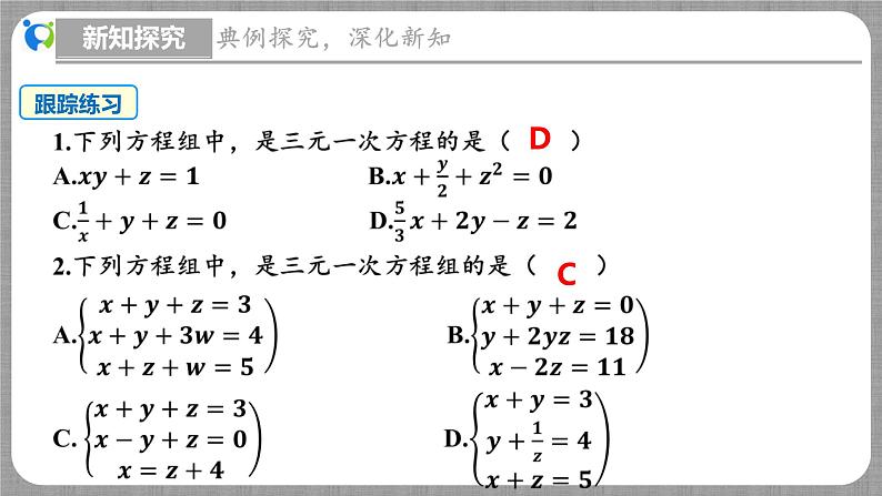 5.8 三元一次方程组（课件+教学设计+导学案+同步练习）08