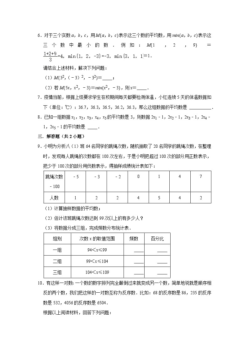 6.1 平均数第1课时（课件+教学设计+导学案+同步练习）02