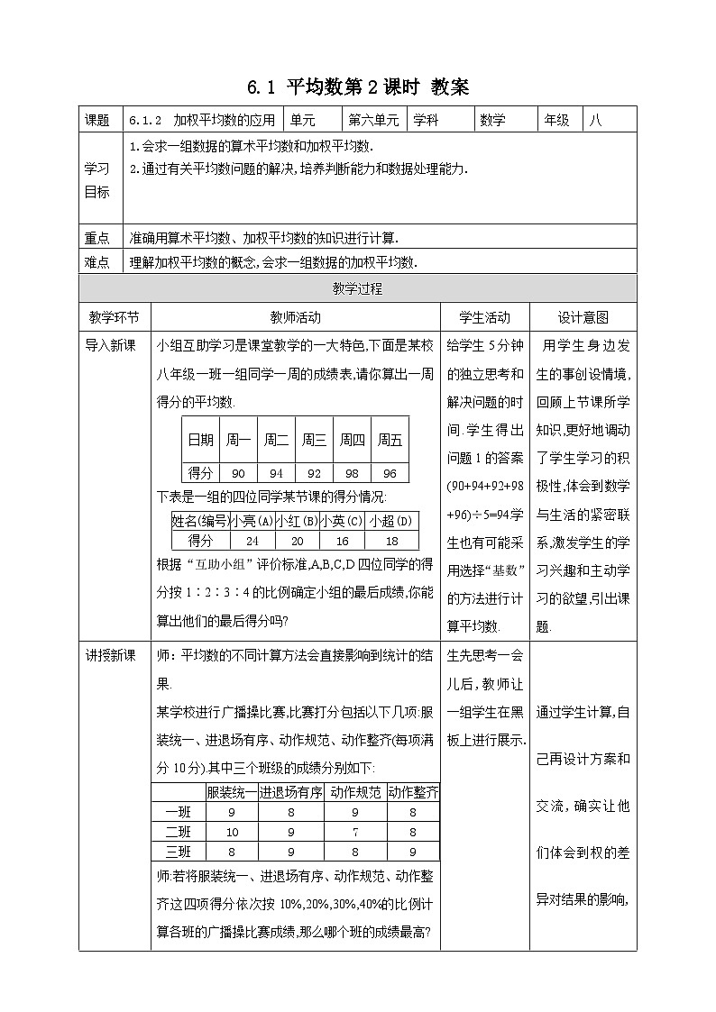 6.1 平均数第2课时（课件+教学设计+导学案+同步练习）01
