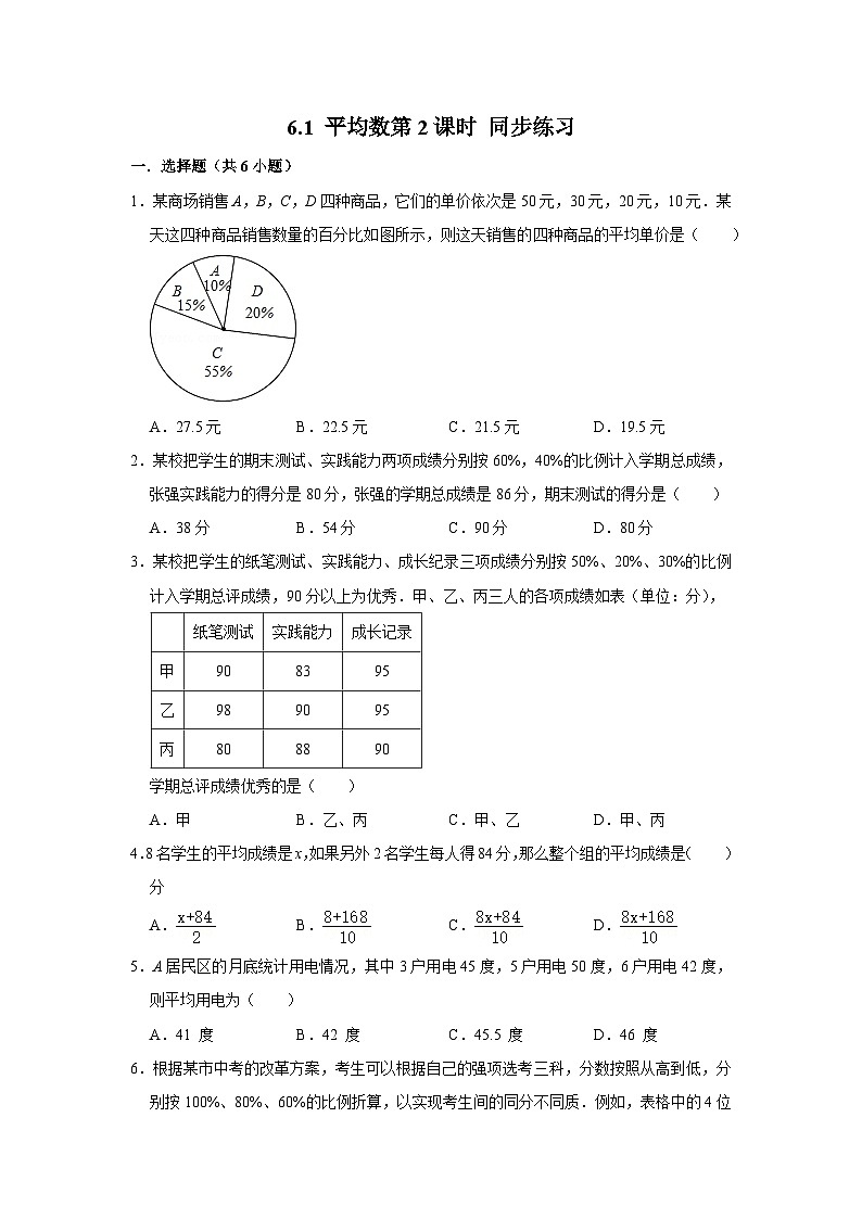 6.1 平均数第2课时（课件+教学设计+导学案+同步练习）01