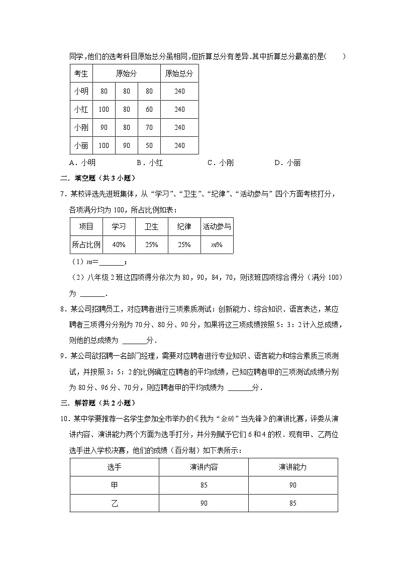 6.1 平均数第2课时（课件+教学设计+导学案+同步练习）02